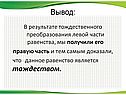 Данное равенство является тождеством