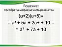 Преобразуем правую часть равенства