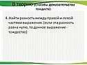 Разность между правой и левой частями выражения