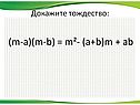 (m-a)(m-b) = m