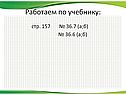 Работаем по учебнику