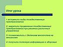 Итог урока 1. вспомнили виды тождественных преобразований 2. закрепили