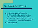 Список литературы