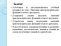 Обобщить и систематизировать учебный материал по теме