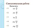 Самостоятельная работа