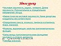 Итог урока