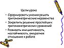 Тригонометрические неравенства