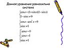 Уравнение