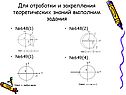 Задания