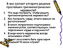 Алгоритм решения