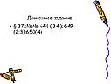 Домашнее задание