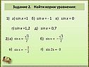 Sin x =1