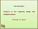 Вы молодцы