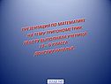 Презентация по математике