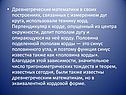 Древнегреческие математики