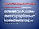 Трегонометрические функции