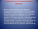 Определение тригонометрических функций