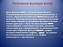 Получение функции arcctg