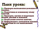 Проверка выполнения домашнего задания