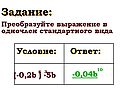 Преобразуйте выражение