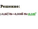 Решение