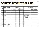 Лист контроля