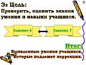 Оценить знания