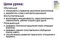 Цели урока