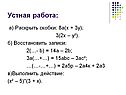Устная работа