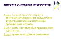 Алгоритм умножения многочленов