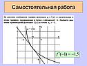 Уравнение касательной к графику функции