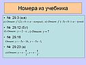 Номера из учебника