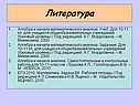 Литература