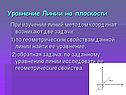 Уравнение окружности и прямой