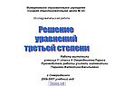 Решение уравнений третьей степени