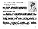 Кардано родился 24 сентября 1501 года в Павии, в семье юриста