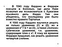 В 1543 году Кардано и Феррари поехали в Болонью, где дела Наве