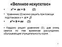 «Великое искусство»