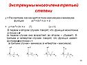 Экстремумы многочлена третьей степени