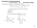 Исследовать на экстремумы функцию у = х3 - 3x2 - 9х + 5 (5) и