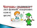Что такое уравнение
