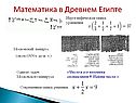 Математика в Древнем Египте