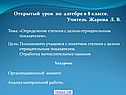 Открытый урок по алгебре в 8 классе