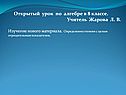 Открытый урок по алгебре в 8 классе