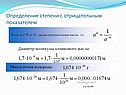 Определение степени с отрицательным показателем