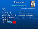 Разминка