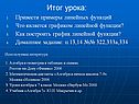 Итог урока: