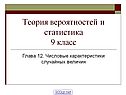 «Вероятность» 9 класс