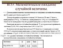 Математическое ожидание случайной величины