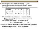 Распределение случайной величины